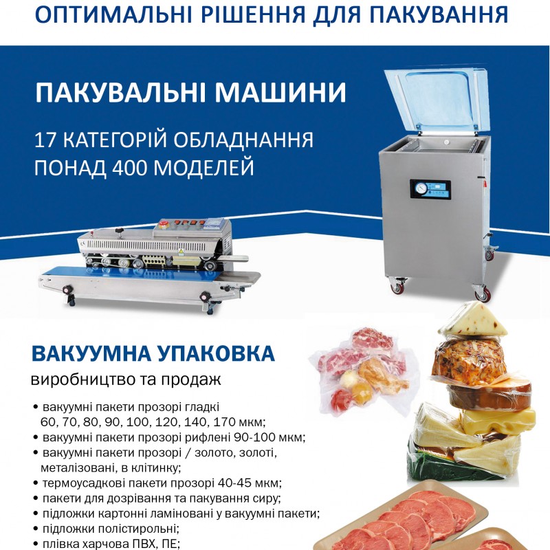 Вакуумний пакувальник HVC-410T/2A-G