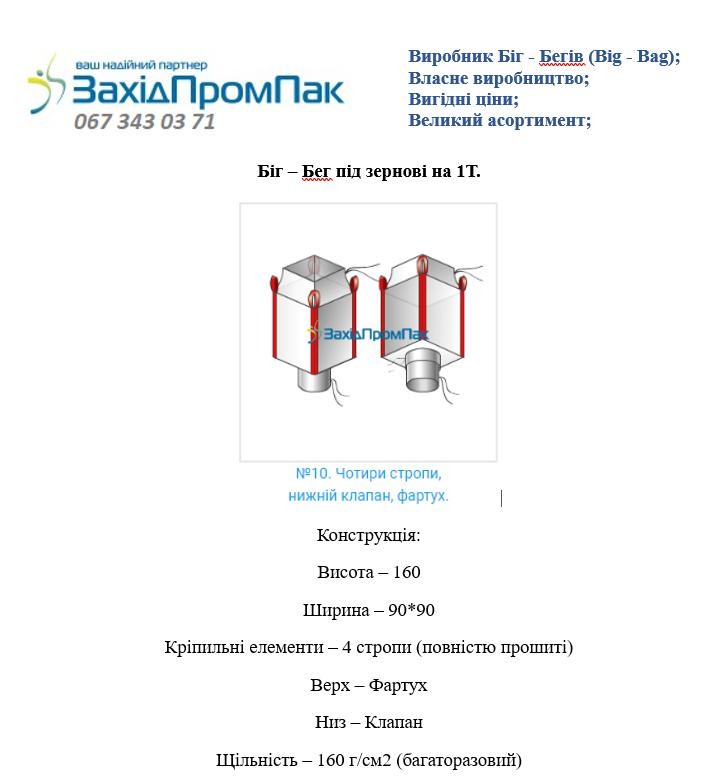 Біг Беги від виробника 