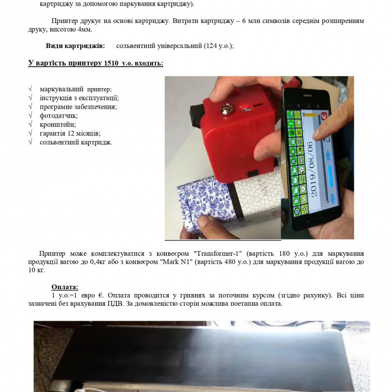Продам Маркувальне обладнання принтер «MARK Smart Mini»