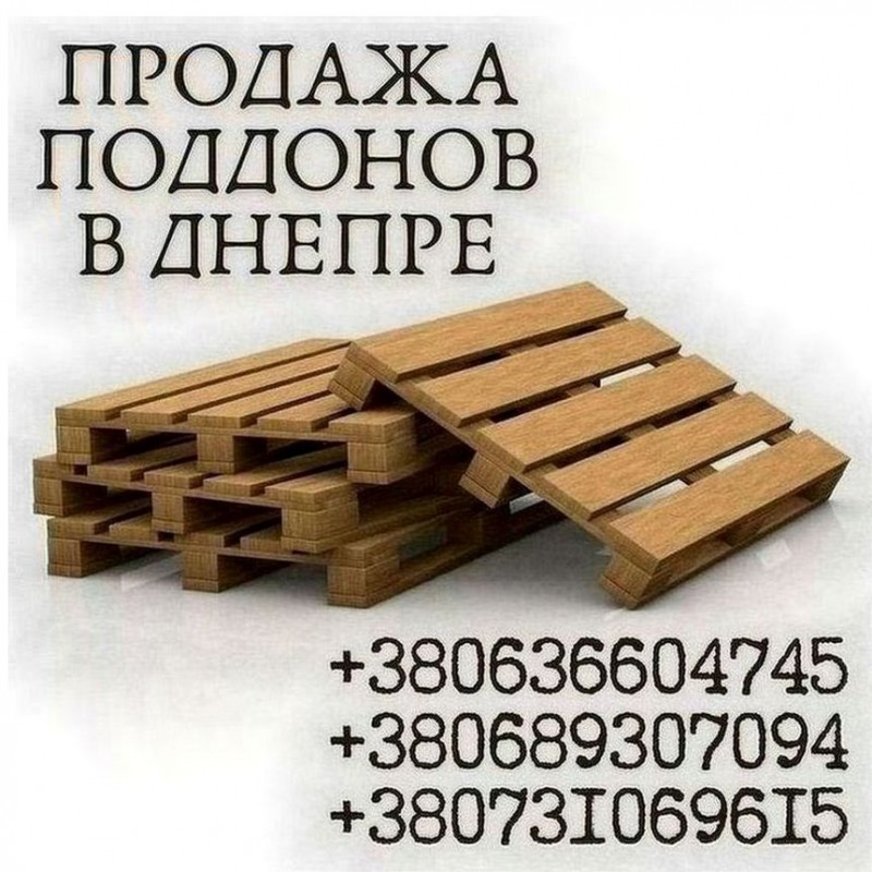 Продажа европоддонов в Днепре - быстрая доставка по городу 