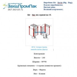 Біг Беги від виробника 